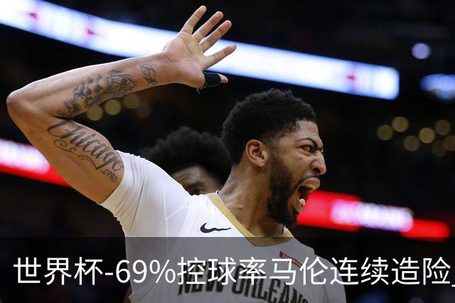 世界杯-69%控球率马伦连续造险 荷兰半场暂0-0平日本