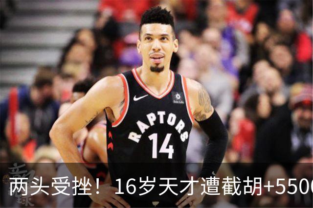 两头受挫！16岁天才遭截胡+5500万报价碰壁，阿森纳今夏引援陷入双重僵局