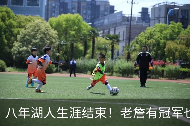 八年湖人生涯结束！老詹有冠军也有遗憾 体面离场最后一站去哪？